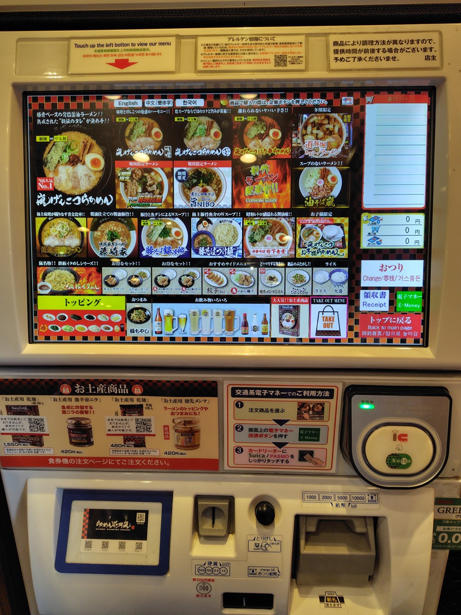 フルキャストホールディングス (4848)【株主優待】「らあめん花月嵐」お食事優待券、らあめん箱入り！いつ届く？使い方は？