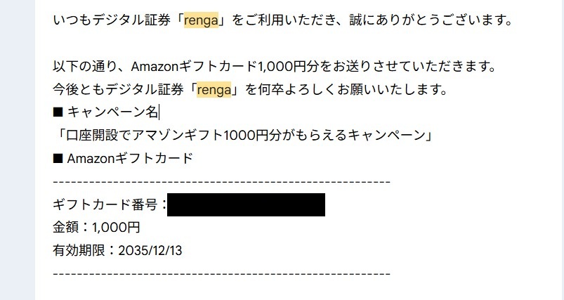 renga(レンガ)!当サイト限定キャンペーンでAmazonギフト券1,000円!登録方法も紹介!