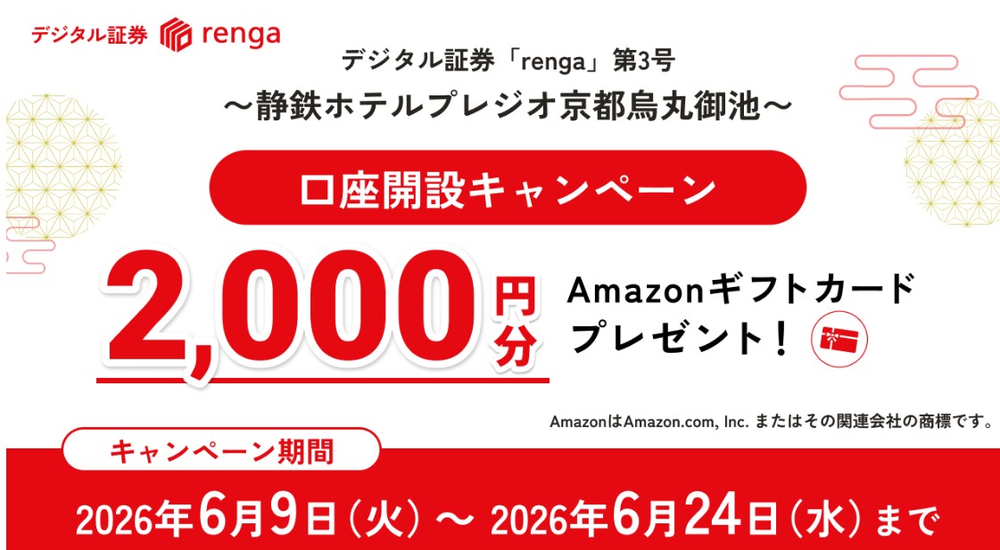 renga(レンガ)!当サイト限定キャンペーンでAmazonギフト券2,000円分!登録方法も紹介!
