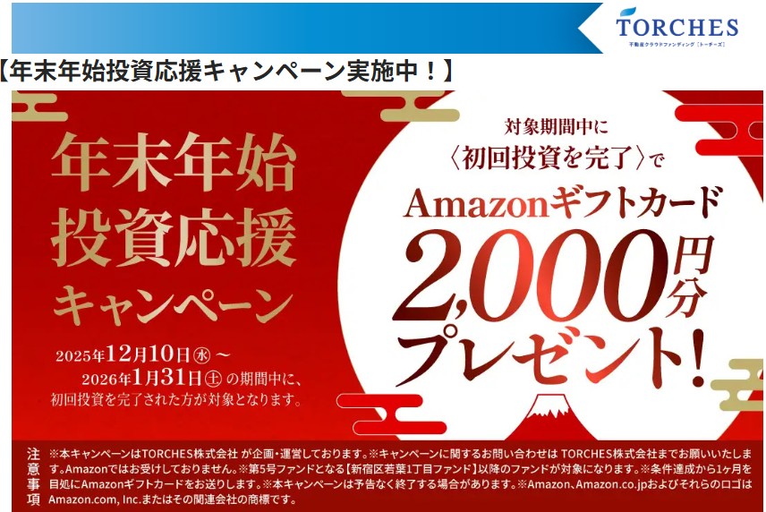 TORCHES(トーチーズ) アマギフキャンペーンは?ポイントサイト情報も徹底解説!