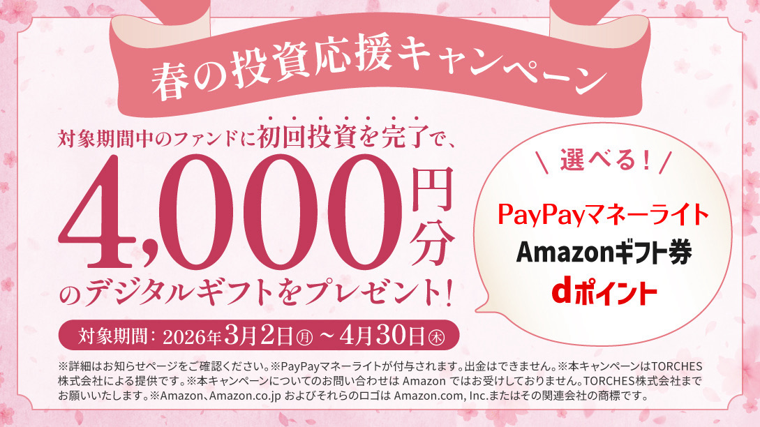 TORCHES(トーチーズ) アマギフキャンペーンは?ポイントサイト情報も徹底解説!