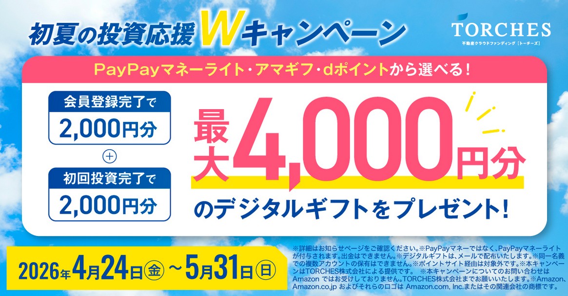 TORCHES(トーチーズ) アマギフキャンペーンは?ポイントサイト情報も徹底解説!