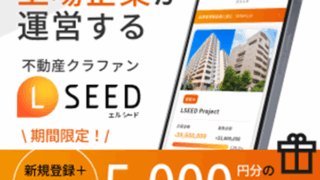 LSEED(エルシード)でAmazonギフト券5,000円！限定コード紹介！12/20 17:59まで！