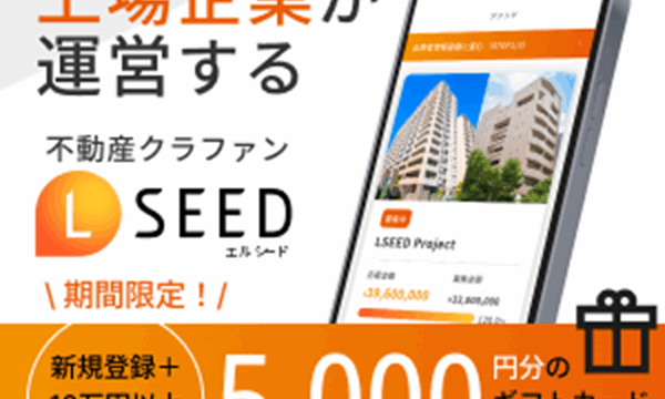LSEED(エルシード)でAmazonギフト券5,000円！限定コード紹介！12/20 17:59まで！