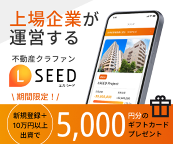 LSEED(エルシード)でAmazonギフト券5,000円！限定コード紹介！12/20 17:59まで！