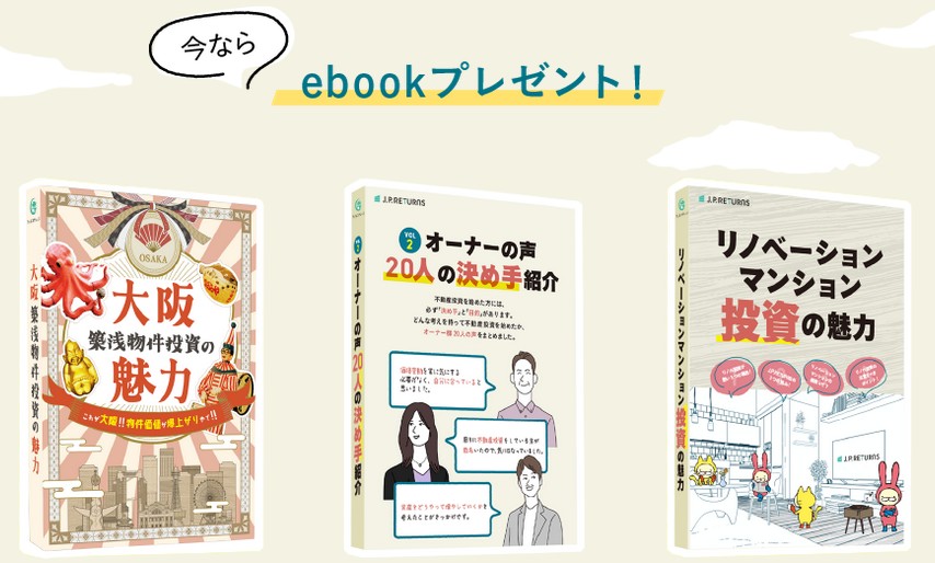 【最新】JPリターンズの評判・口コミは?高い入居率の実績とメリットを徹底解説!
