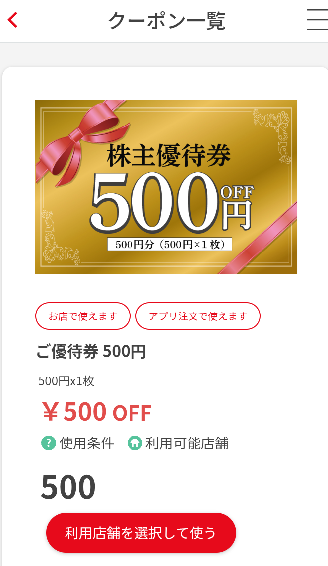 KOZOホールディングス(9973)　株主優待
