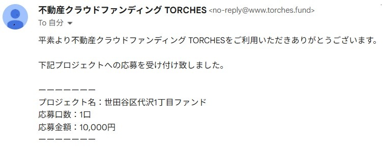 TORCHES(トーチーズ) 世田谷区代沢1丁目ファンド徹底解説!年利10% 6か月!アマギフ2,000円キャンペーン実施中!