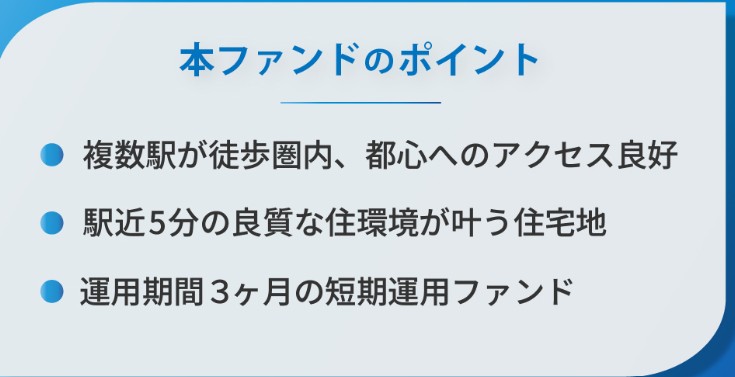 TORCHES（トーチーズ）新宿区若葉1丁目ファンド徹底解説！年利8.5% 3か月！