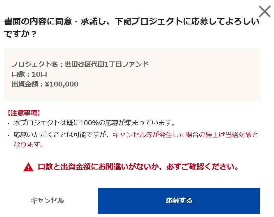 TORCHES(トーチーズ) 世田谷区代田1丁目ファンド徹底解説!やってみた!アマギフ2,000円キャンペーン実施中!