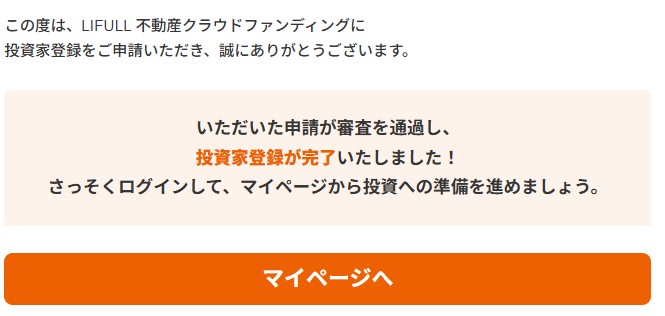 【LIFULL】登録だけでアマギフ1,000円!大手不動産クラファンで「完全ノーリスク」なキャンペーン開始!
