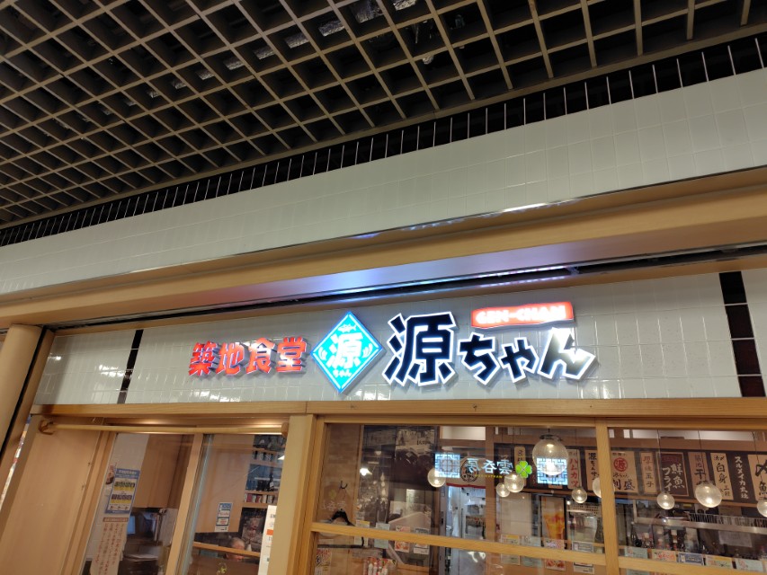 サイプレスホールディングス (428A)【株主優待】築地食堂源ちゃんなどで使える!いつ届く?使い方は?