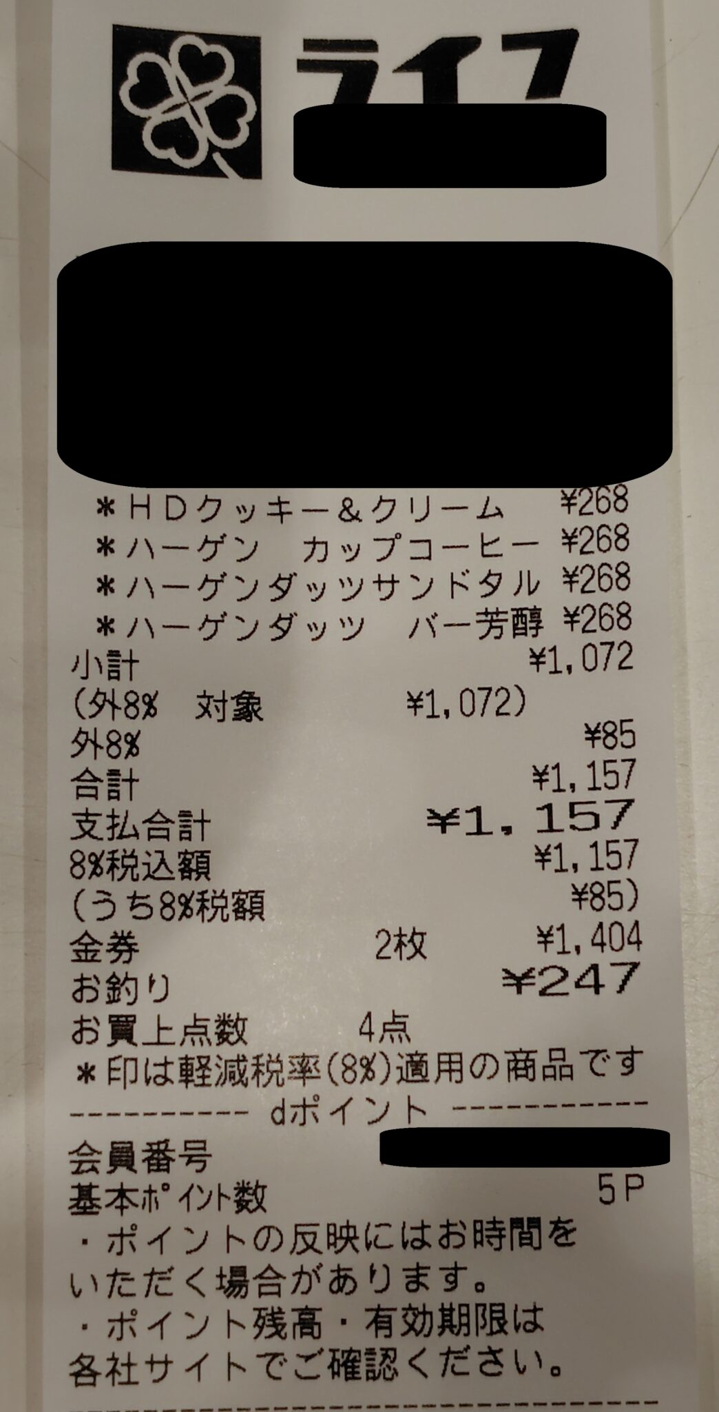 アイスコ (7698)【株主優待】ハーゲンダッツギフト券!いつ届く?使い方は?