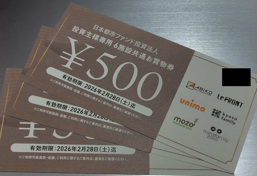 日本都市ファンド投資法人(8953)【株主優待】隠れ優待！運営施設で使える！いつ届く？使い方は？
