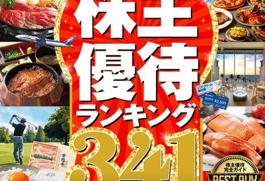 2026年度版【完全ガイドシリーズ416】 株主優待完全ガイドにコメントを掲載していただきました！