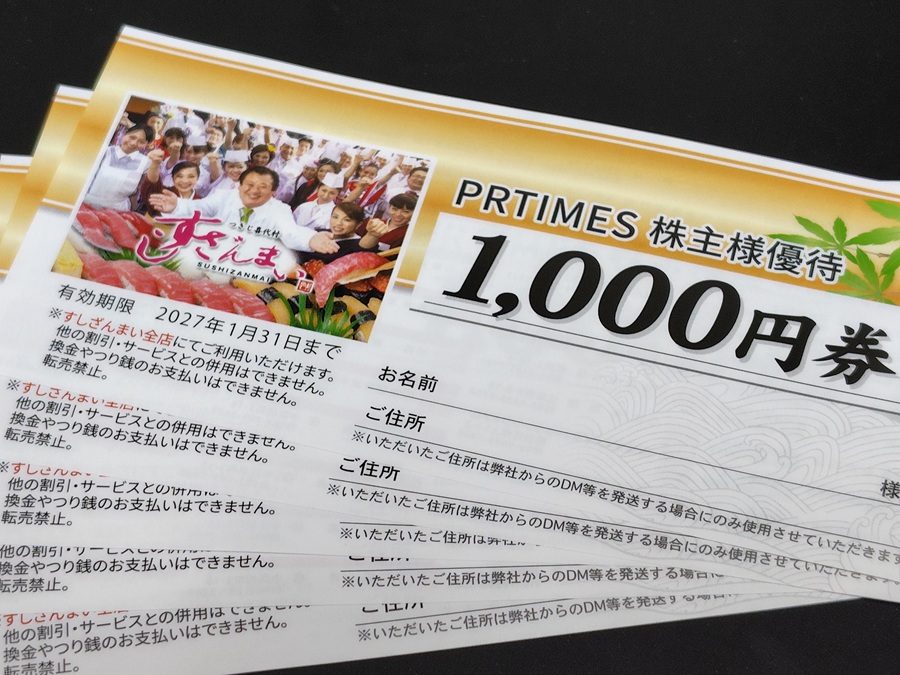 PRTIMES (3922)【株主優待】DDグループ商品券、すしざんまいお食事券!