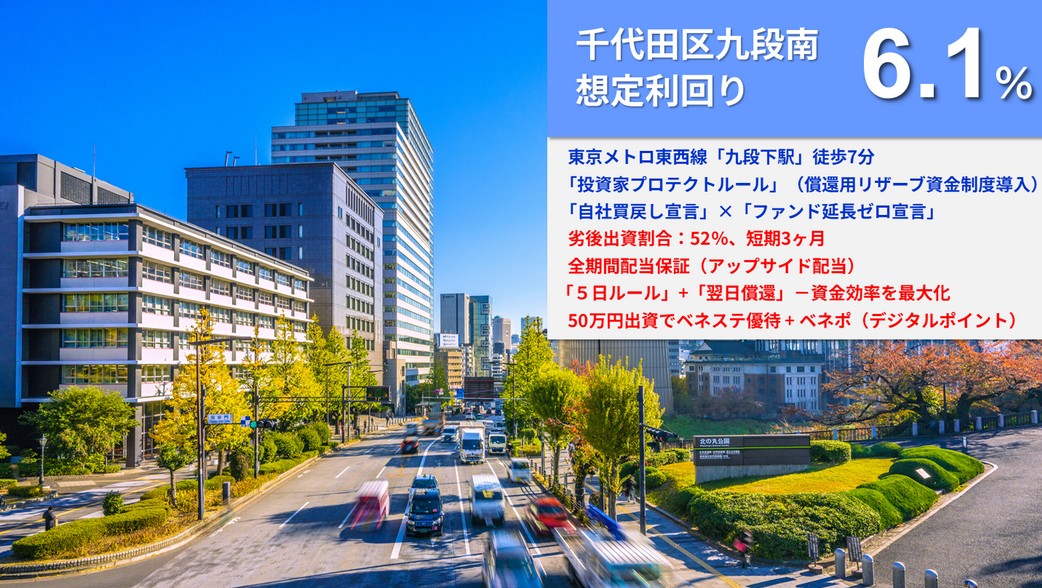【劣後52%の衝撃】らくたま34号「九段南プライムスクエア」を徹底解説！