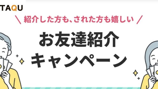 トモタクの紹介コードは使わないと損！6,000pt＋5,000ptを確実に受け取る手順を完全ガイド