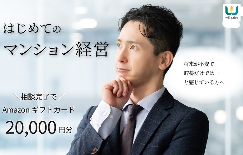 【リピート率80%】ウィルレイズの不動産投資はなぜ選ばれる?会社員の年金対策と2万円特典の全貌