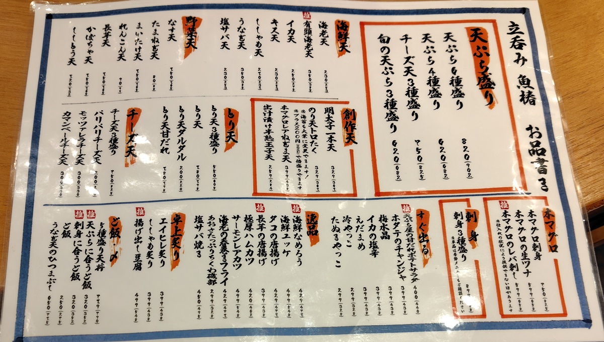 光フードサービス(138A)【株主優待利用】魚椿で刺身3種盛り、旬食材天ぷら3種盛り、カニクリームコロッケ~蟹味噌ソース~を注文!