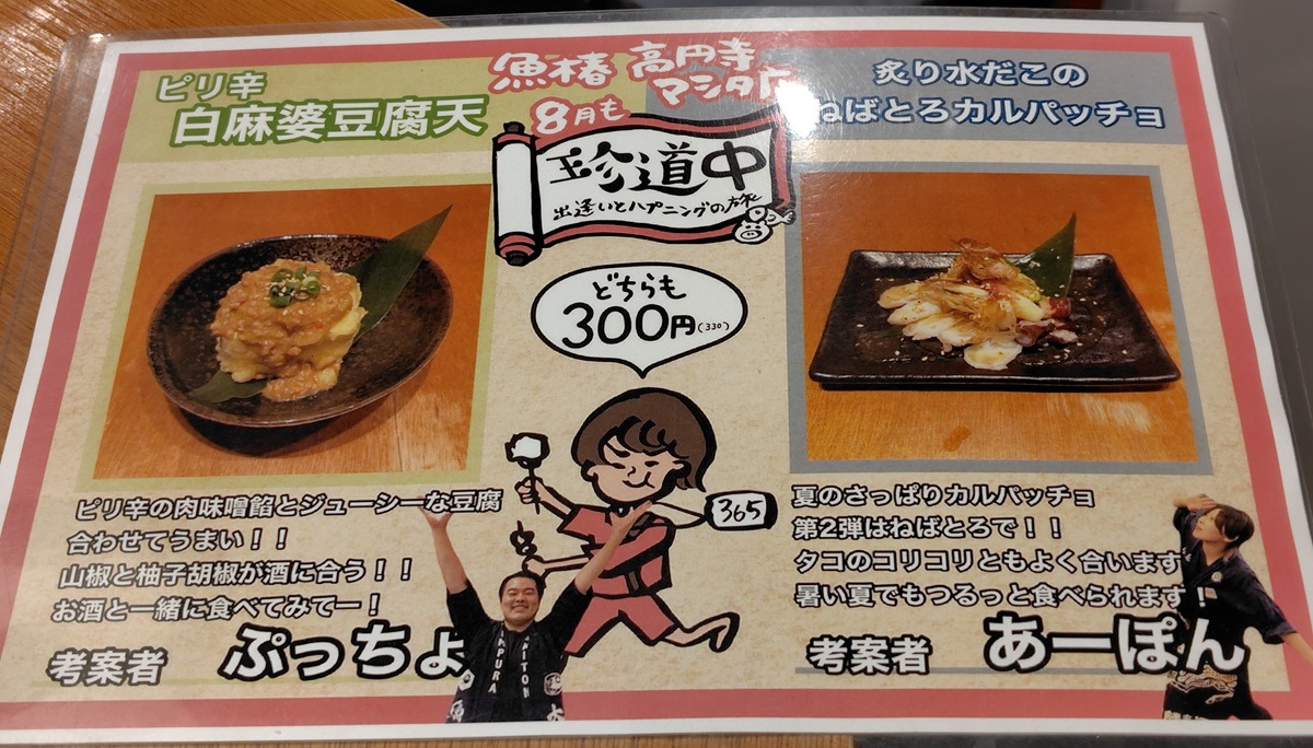 光フードサービス(138A)【株主優待利用】魚椿で刺身3種盛り、旬食材天ぷら3種盛り、炙り水だこのねばとろカルパッチョ、揚げたて天丼を注文!