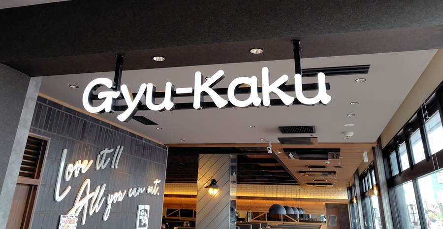 川上塗料(4616)【株主優待利用】QUOカードPayで牛角!黒毛和牛カルビ定食150g!