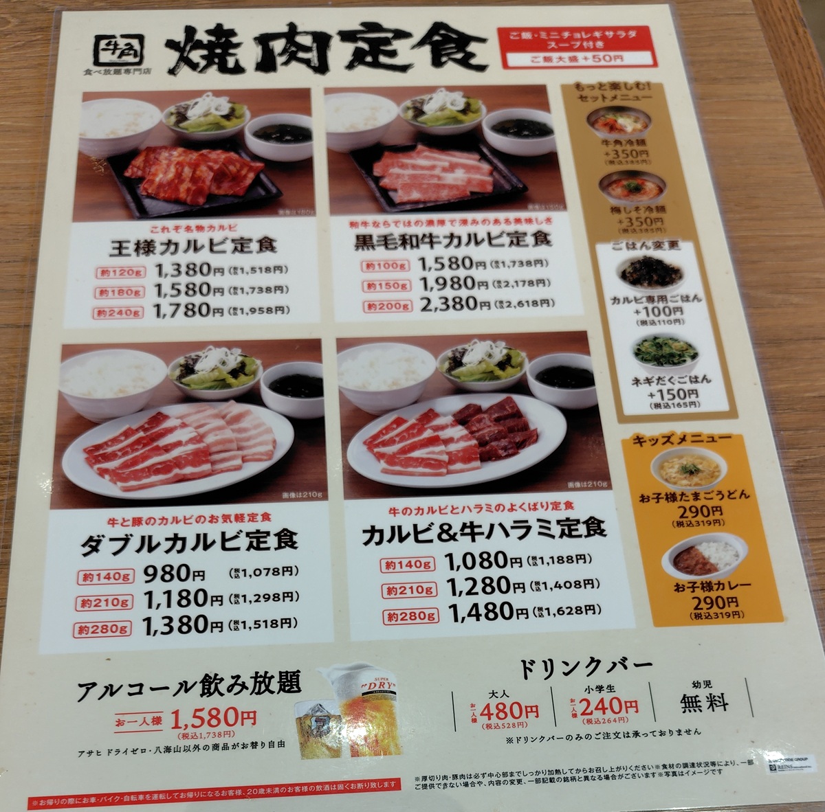 川上塗料(4616)【株主優待利用】QUOカードPayで牛角!黒毛和牛カルビ定食150g!