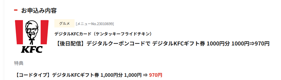 らくたま デジタルKFCカード(ケンタッキーフライドチキン) 割引価格!