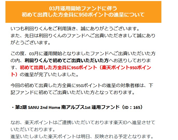 シーラホールディングス(8887)【株主優待】デジタルギフトや利回りくんコイン!いつ届く?使い方は?