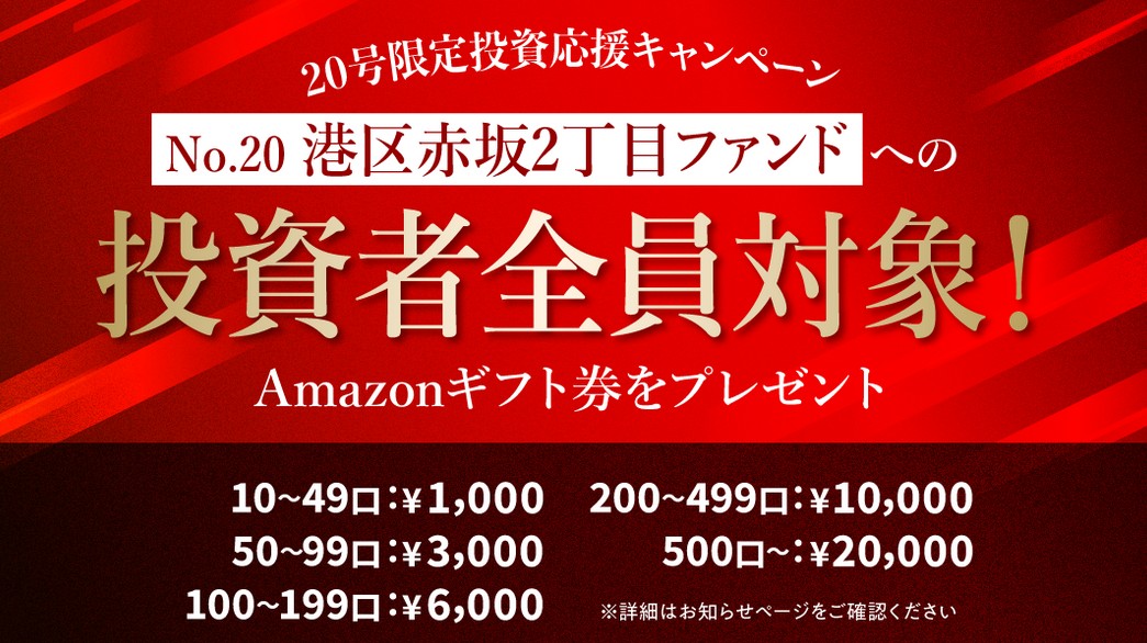 【利回り12.0%】TORCHES(トーチーズ) 20号赤坂2丁目ファンドの評判は?投資すべき理由と注意点を徹底解説!