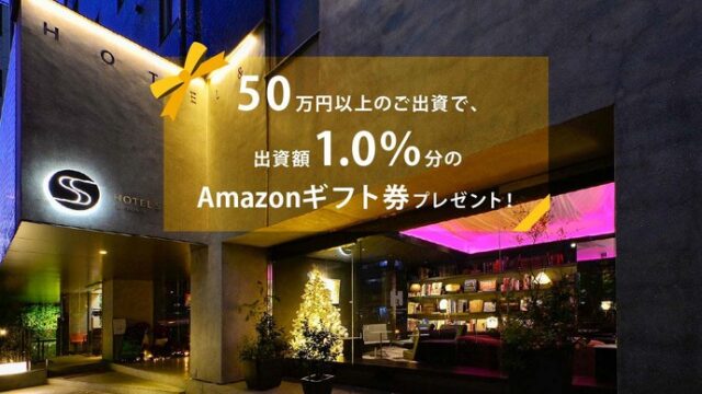 JUST FIT！ジャストフィット六本木(ホテルレジデンス)の利回りや応募方法を徹底解説！アマギフキャンペーンも実施中！
