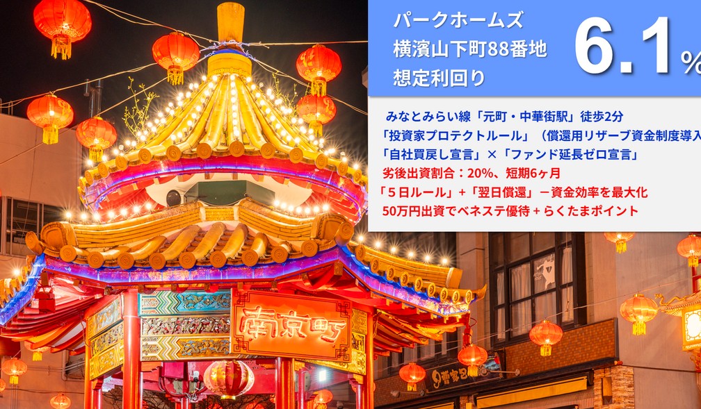 横浜の「超」一等地！らくたま38号（パークホームズ横濱山下町88番地）徹底解説