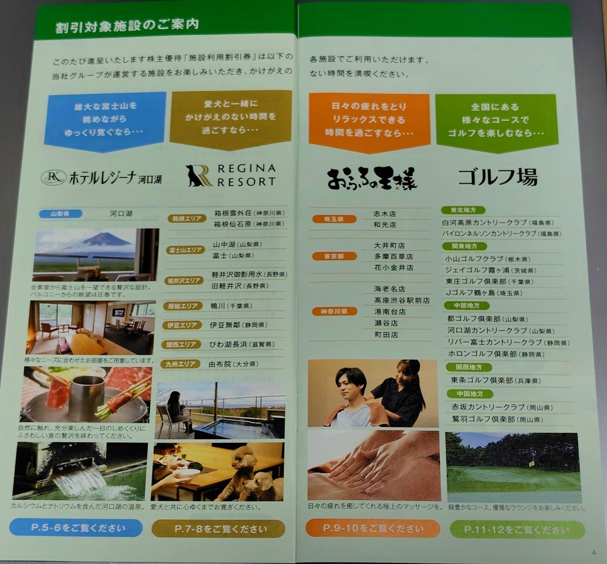 東京建物(8804)【株主優待】カタログギフトや施設利用券がもらえる!いつ届く?使い方は?