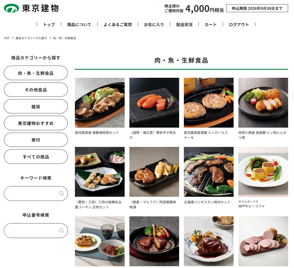 東京建物(8804)【株主優待】カタログギフトや施設利用券がもらえる!いつ届く?使い方は?