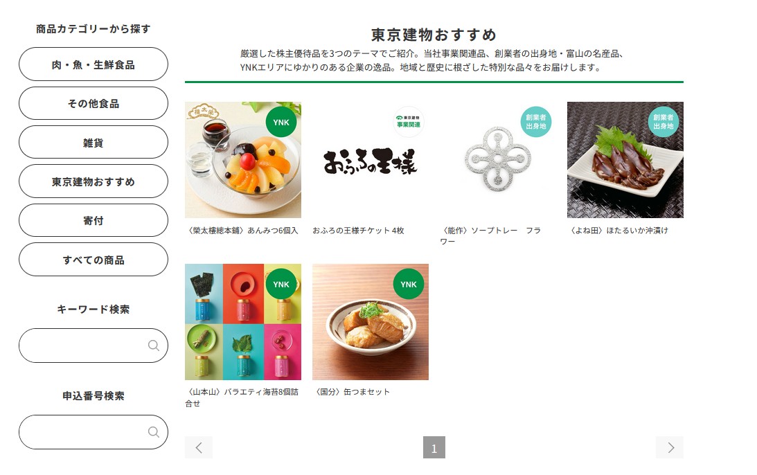 東京建物(8804)【株主優待】カタログギフトや施設利用券がもらえる!いつ届く?使い方は?