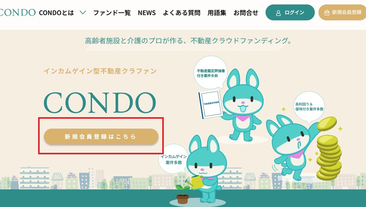 【CONDO(コンド)】の評判は?業界初「レール式」、札幌市つばさ北20条を徹底解説