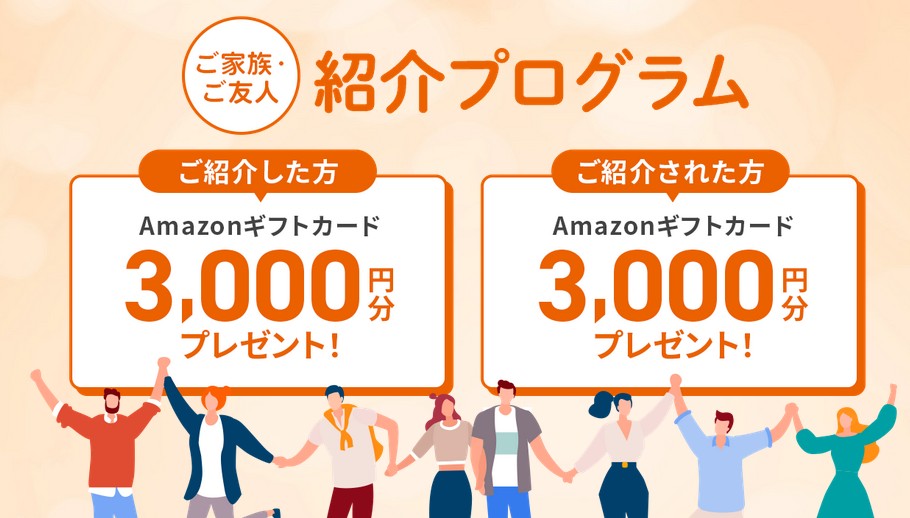 5月最新【総額5,500円分】Funvest(ファンベスト)の紹介コードは？一番お得にアマギフをGETする極意
