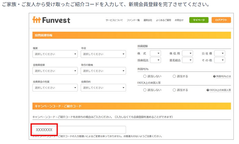 【総額5,500円分】Funvest(ファンベスト)の紹介コードは？一番お得にアマギフをGETする極意