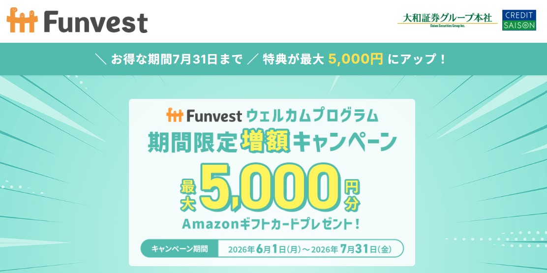 【総額8,000円分】Funvest(ファンベスト)の紹介コードは?一番お得にアマギフをGETする極意
