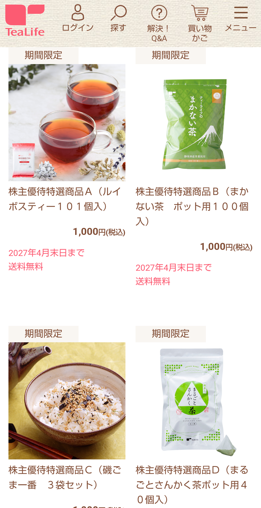 ティーライフ(3172)【株主優待】健康茶やふりかけなどがもらえる!いつ届く?使い方は?