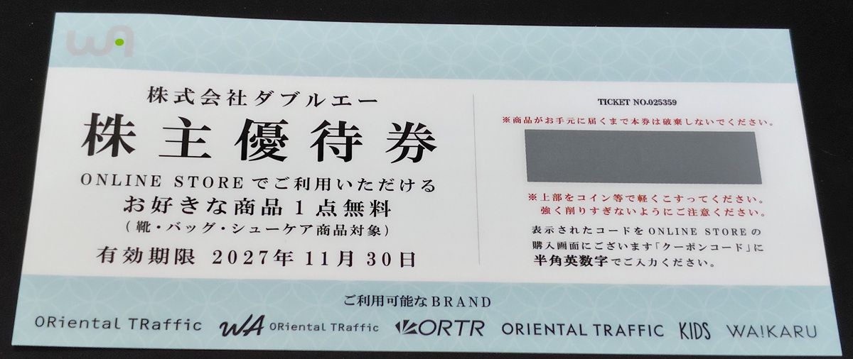 ダブルエー(7683)【株主優待】2026年7月権利!パンチングデザインスニーカー!