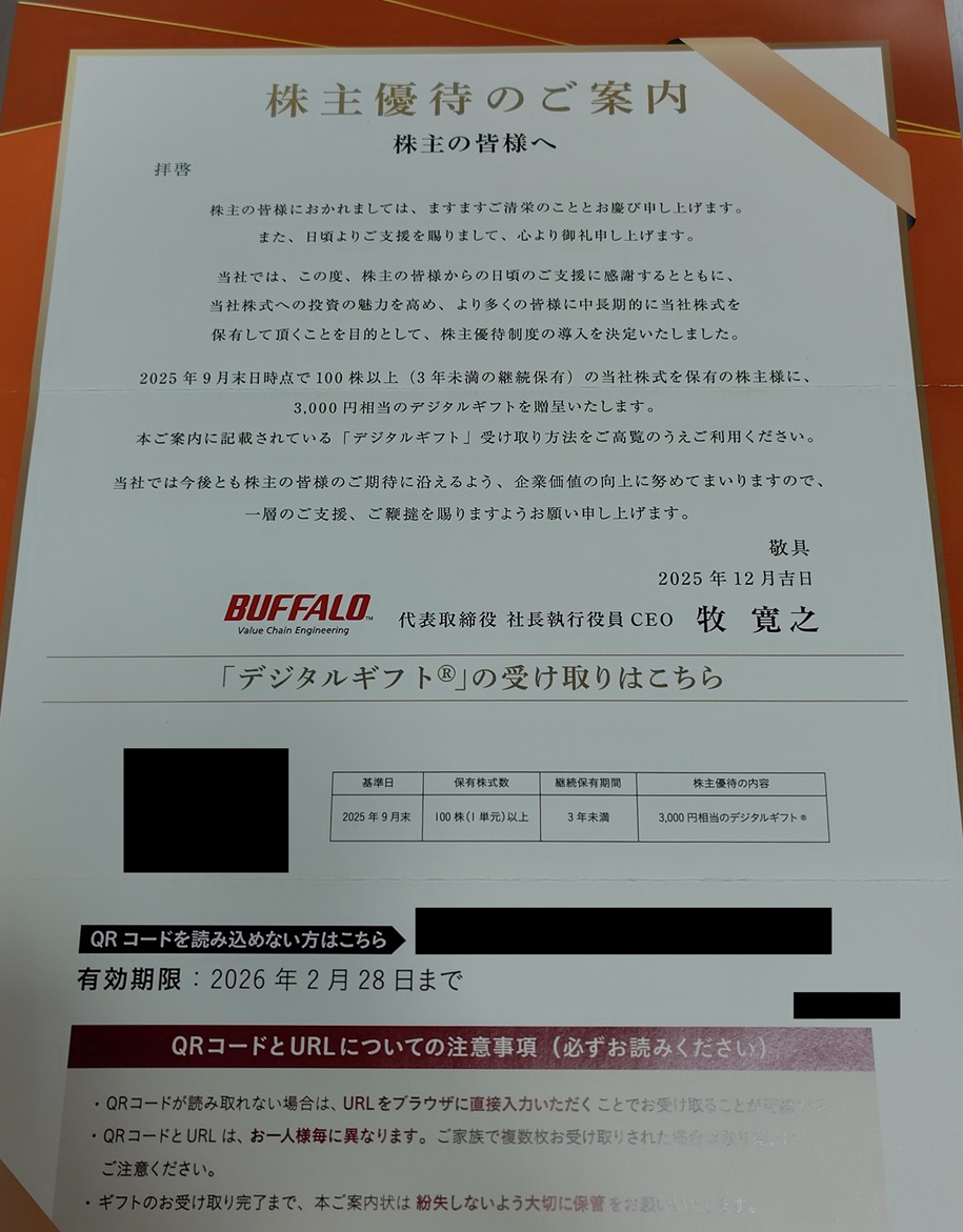 バッファロー(6676)【株主優待】年2回10,000円相当のデジタルギフト!いつ届く?使い方や企業概要を徹底解説