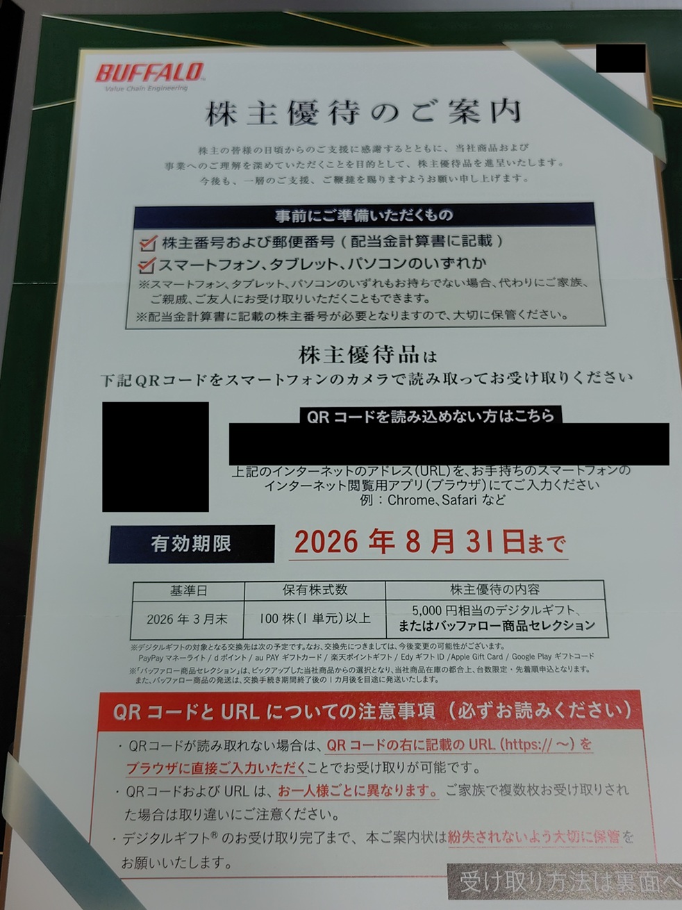 バッファロー(6676)【株主優待】年2回10,000円相当のデジタルギフト!いつ届く?使い方や企業概要を徹底解説