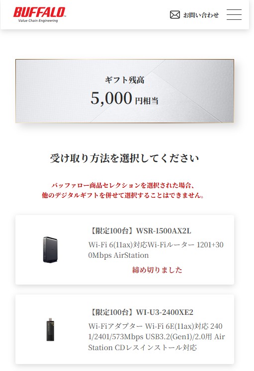 バッファロー(6676)【株主優待】年2回10,000円相当のデジタルギフト!いつ届く?使い方や企業概要を徹底解説