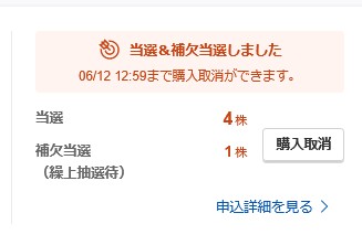 【IPO】スペースX！楽天証券で当選&補欠！