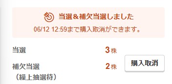 【IPO】スペースX!楽天証券で当選&補欠!