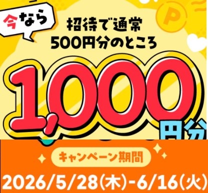 メルカリ 1,000ポイント