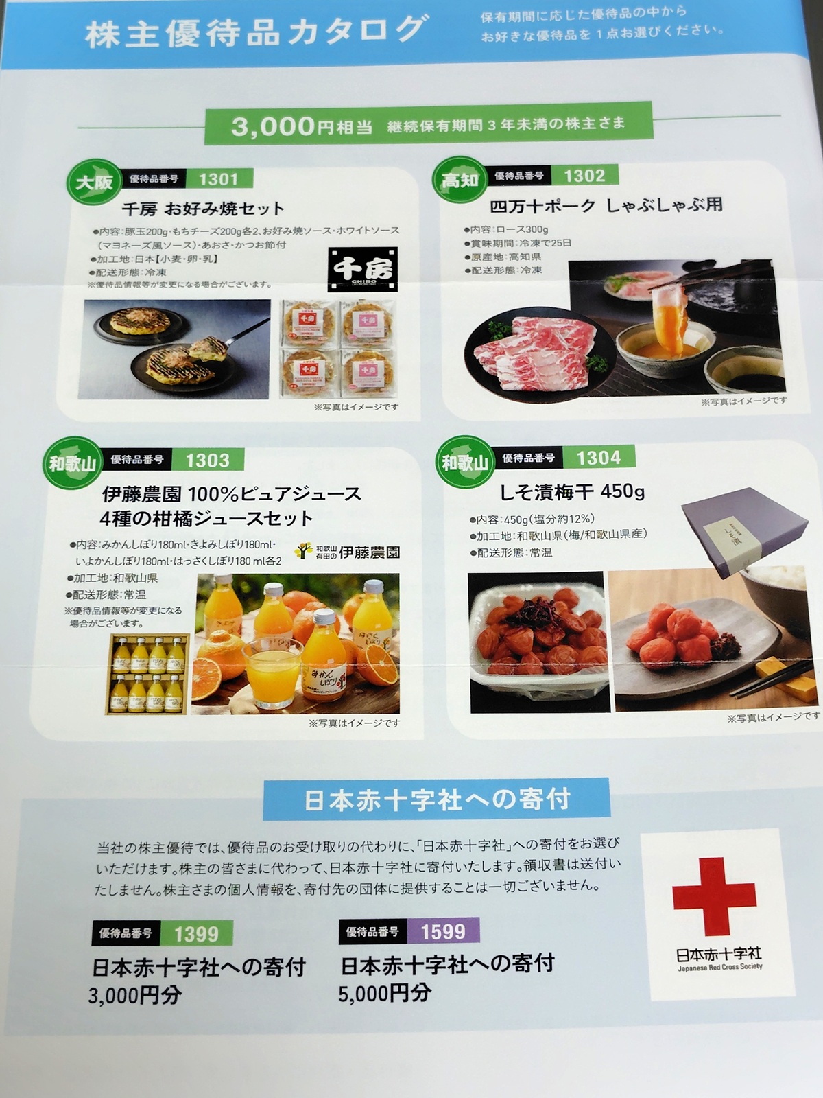 南海化学(4040)【株主優待】最大5,000円相当の事業所在地特産品!いつ届く?内容は?企業概要を徹底解説