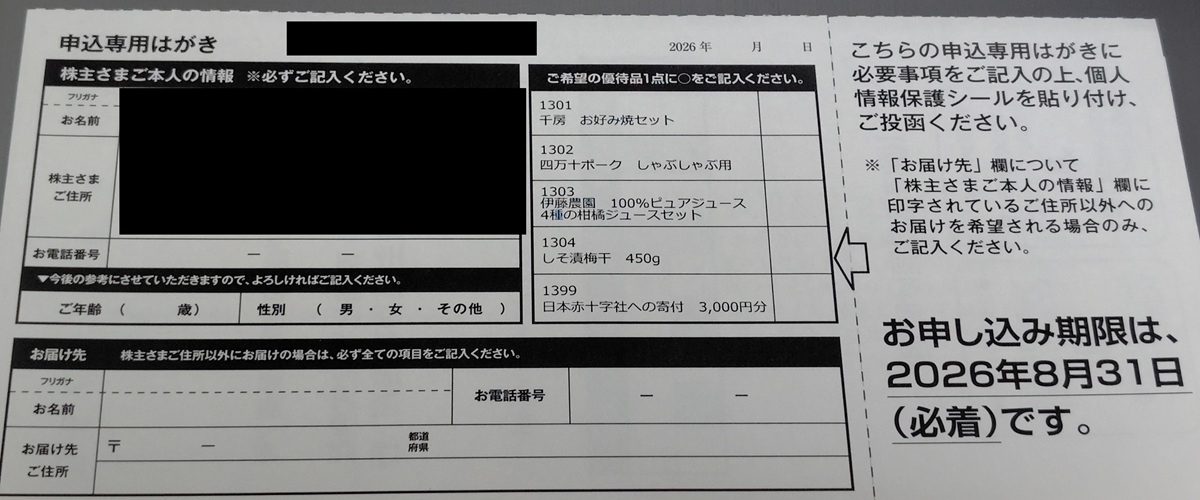 南海化学(4040)【株主優待】最大5,000円相当の事業所在地特産品!いつ届く?内容は?企業概要を徹底解説