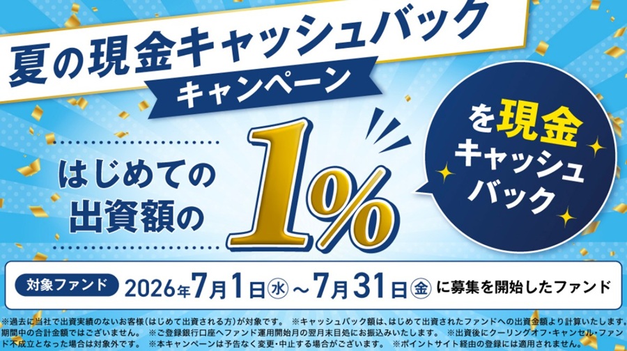 トーチーズ キャッシュバック キャンペーン